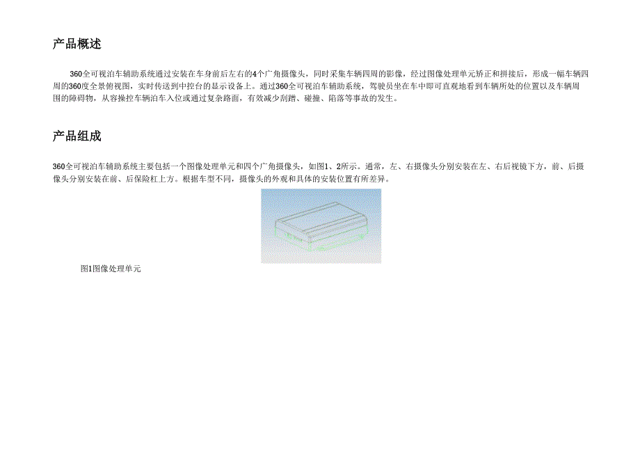 360度全景泊车辅助系统解析_第2页