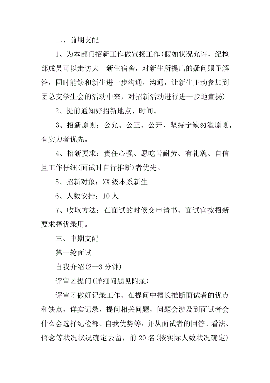 2023年关于纪检工作计划6篇(纪检工作计划范文)_第3页