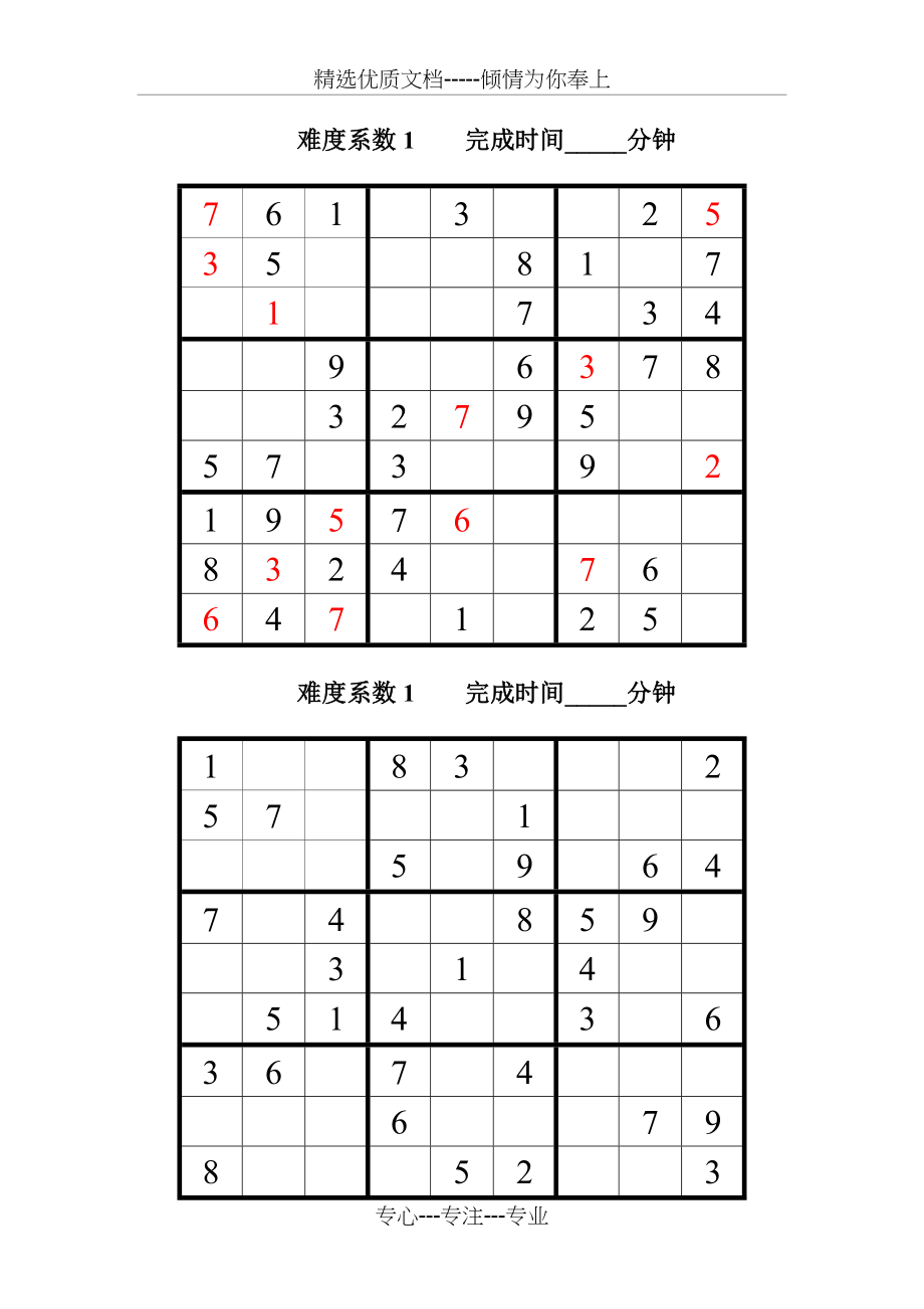 数独200题打印版_第1页