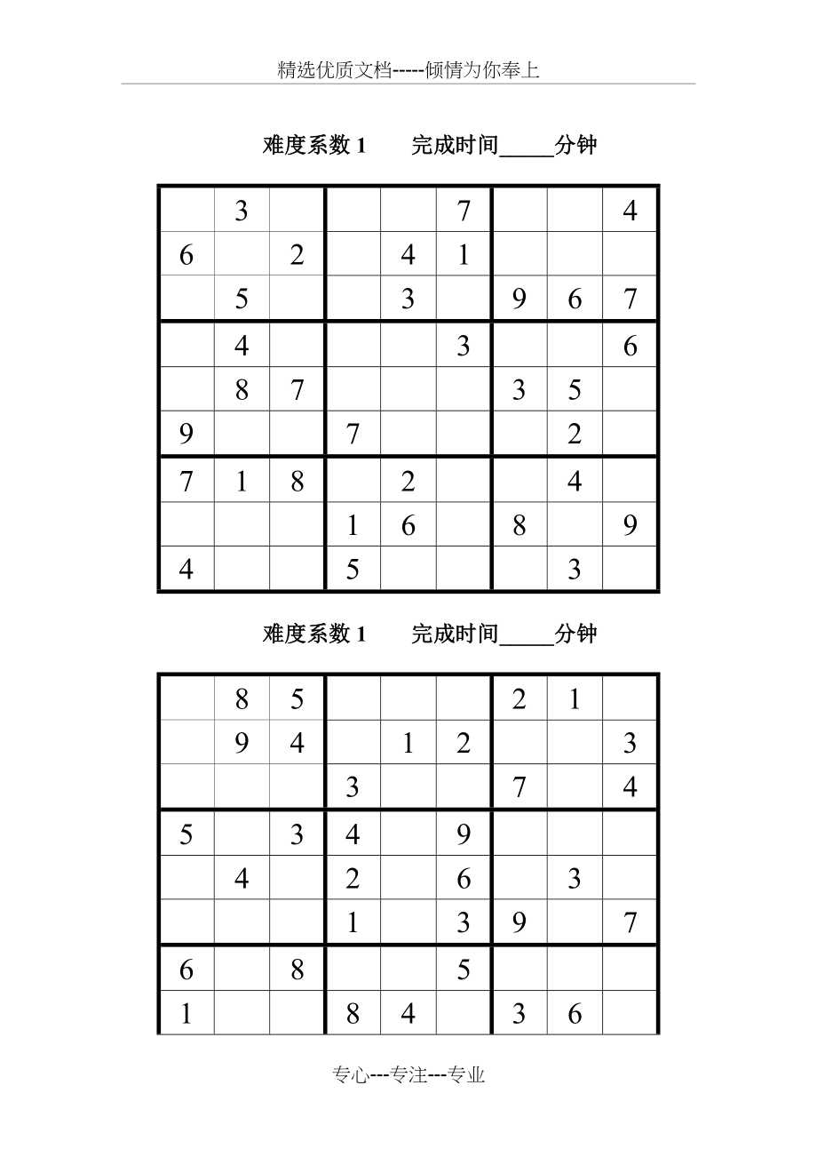 数独200题打印版_第2页