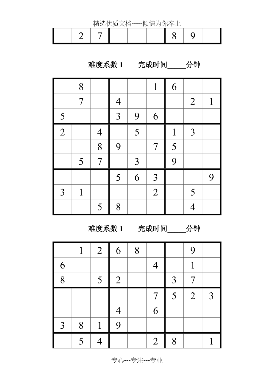 数独200题打印版_第3页