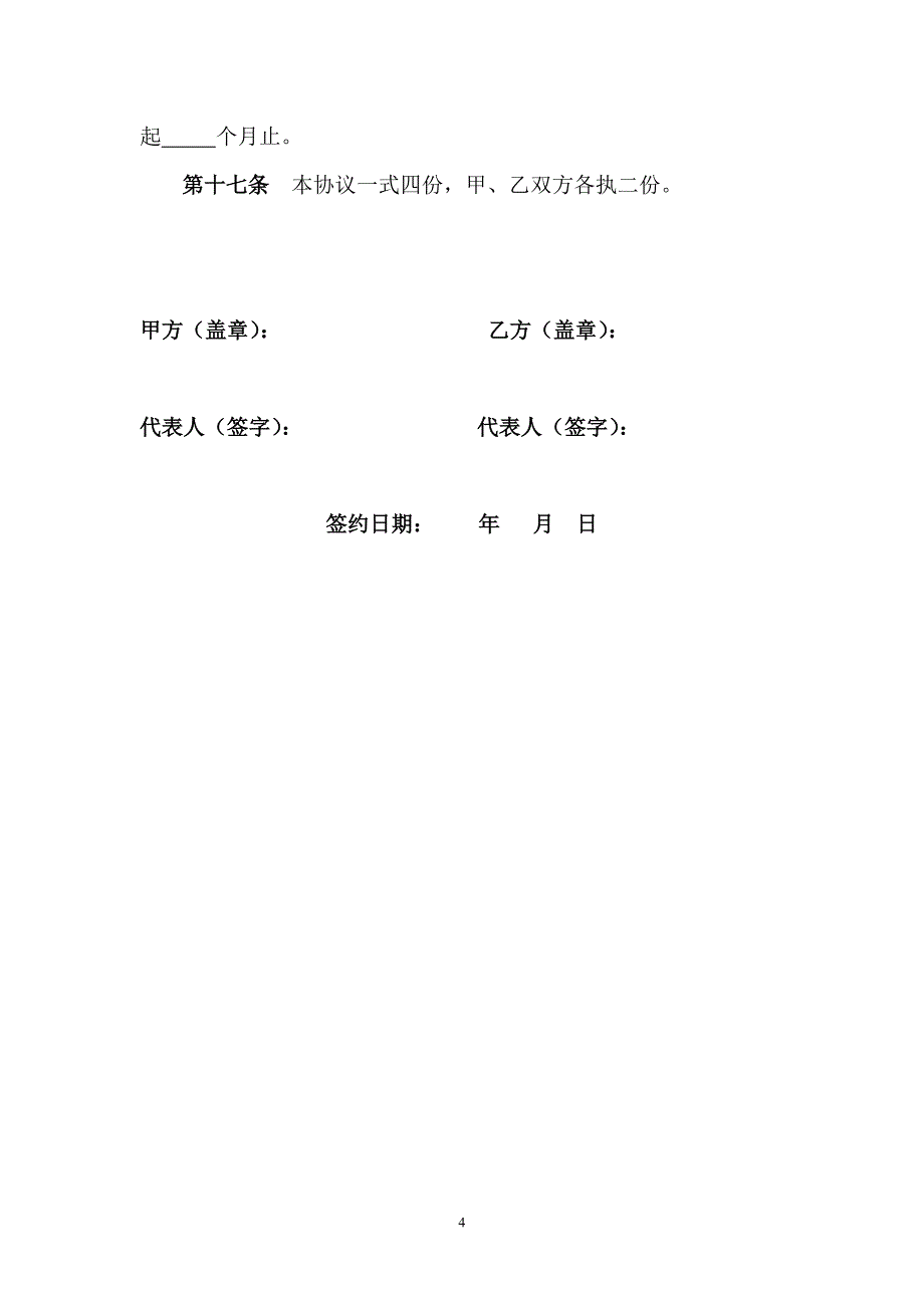 最新委托收购协议书.doc_第4页