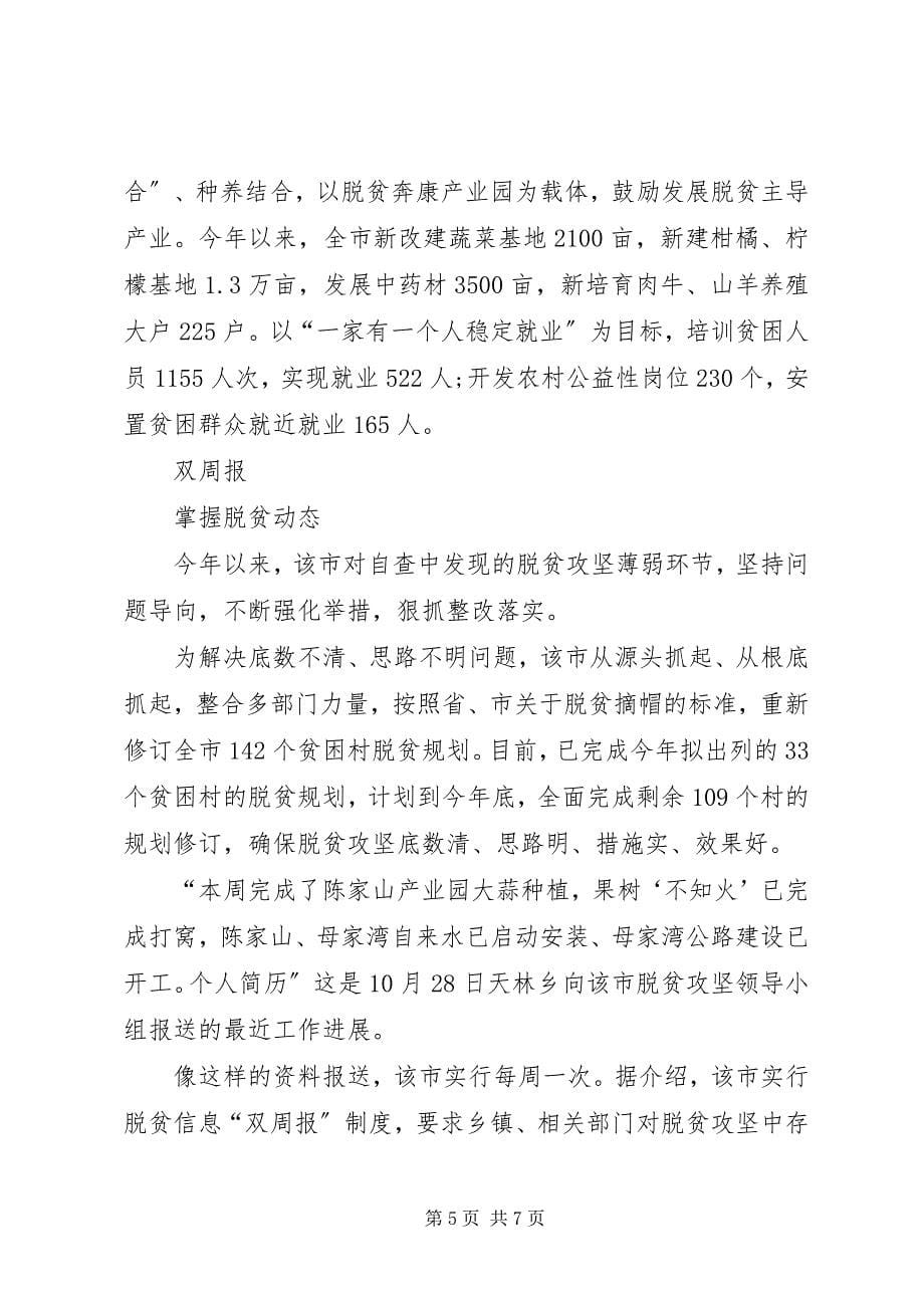 2023年关于最新脱贫攻坚对照检查材料.docx_第5页