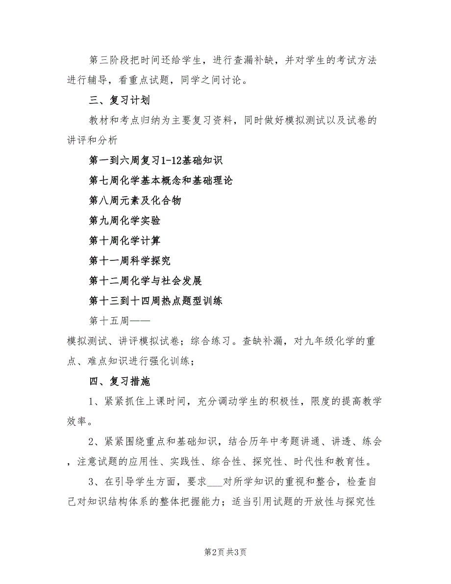 2022年初三下学期化学教学工作计划模板_第2页