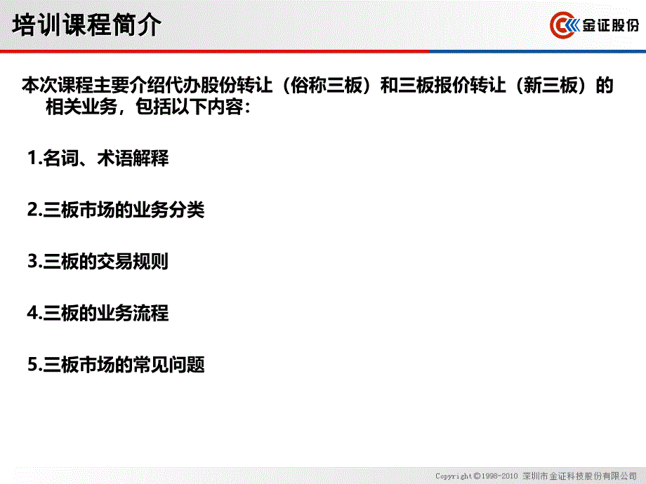 证券软件中心培训三板及报价转让_第4页