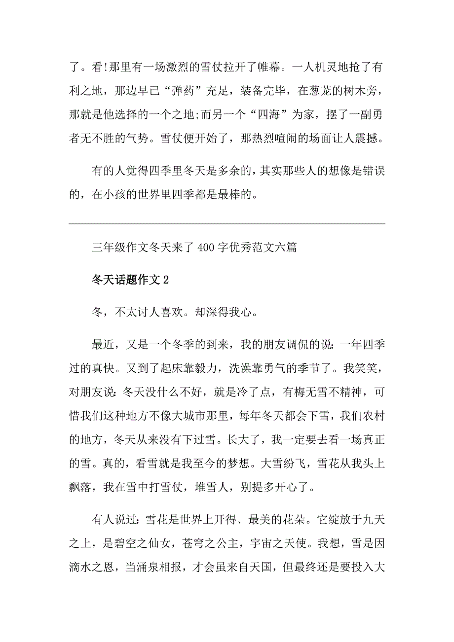 三年级作文冬天来了400字优秀范文六篇_第2页