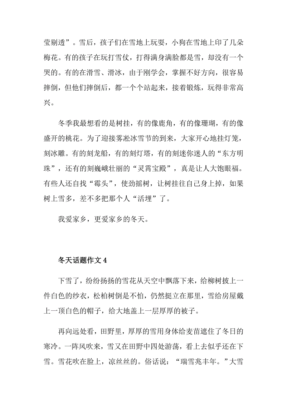 三年级作文冬天来了400字优秀范文六篇_第4页