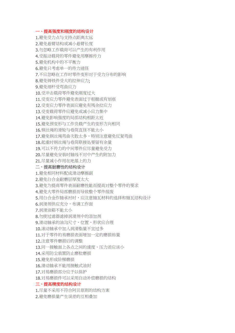 机械设计师必懂的二十二个知识点_第1页