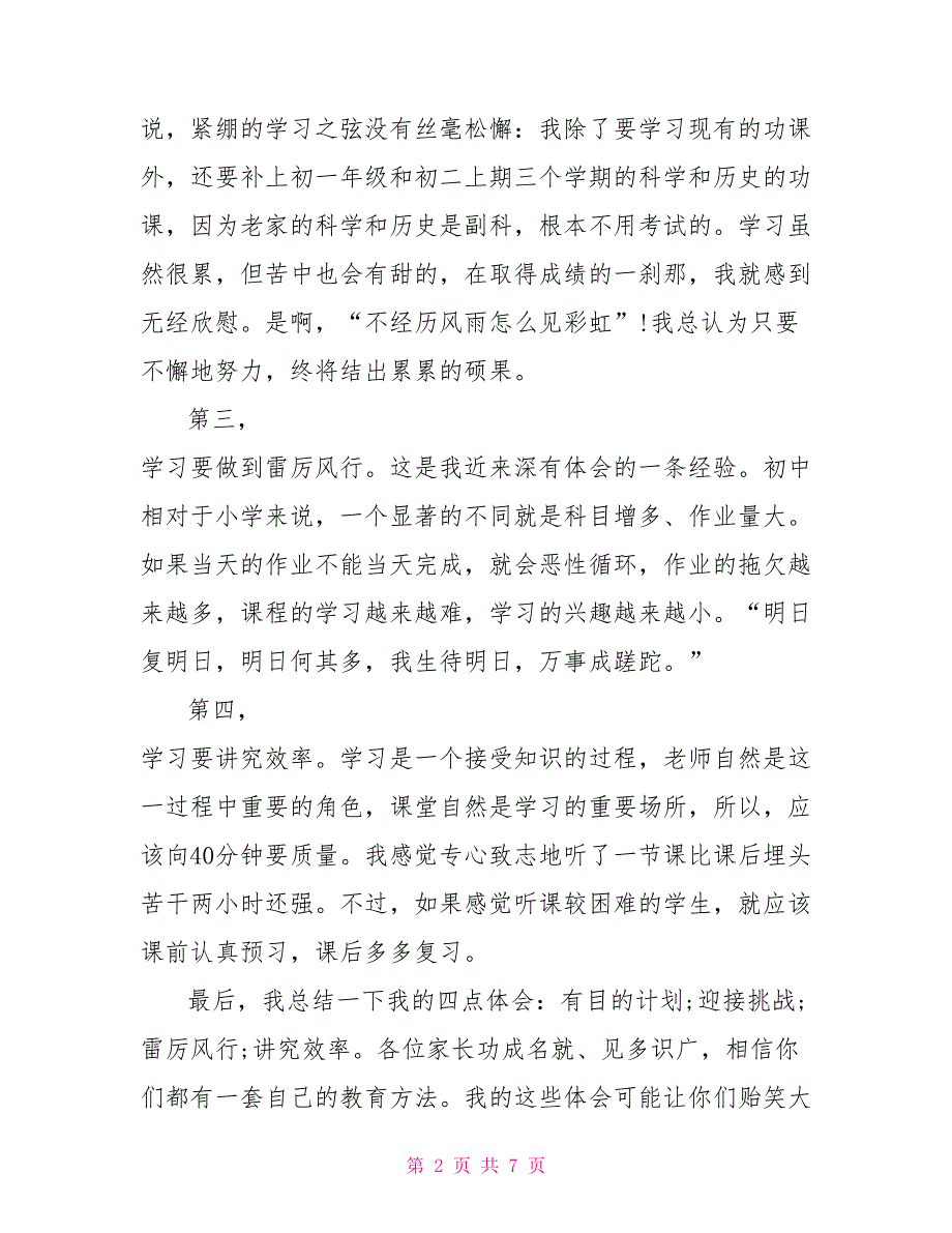 家长会学生演讲稿范文1500字_第2页