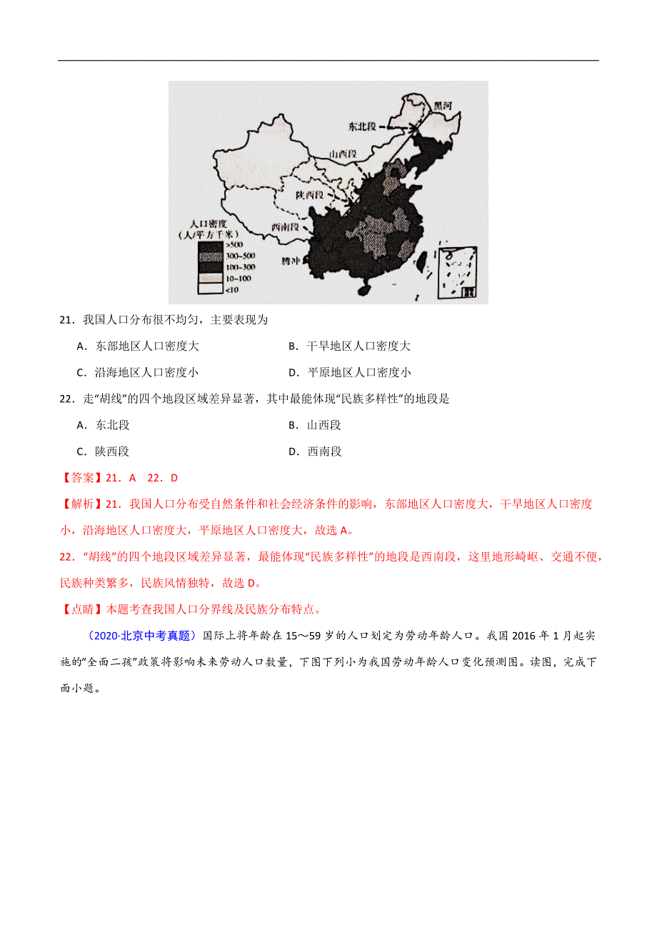 2020年中考真题地理试题分项汇编（全国版）(三)中国地理概况（第05期）（解析版）.docx_第3页