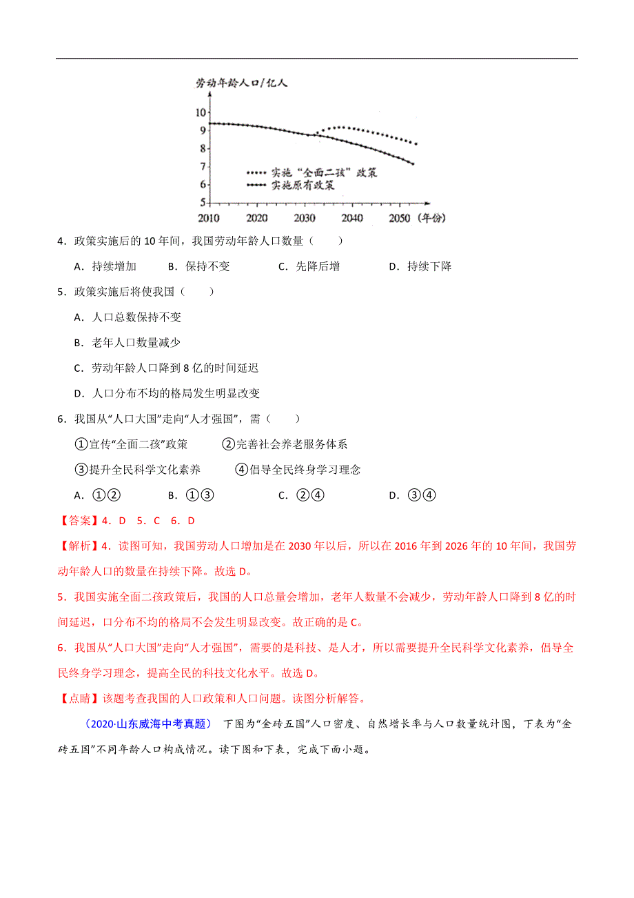 2020年中考真题地理试题分项汇编（全国版）(三)中国地理概况（第05期）（解析版）.docx_第4页