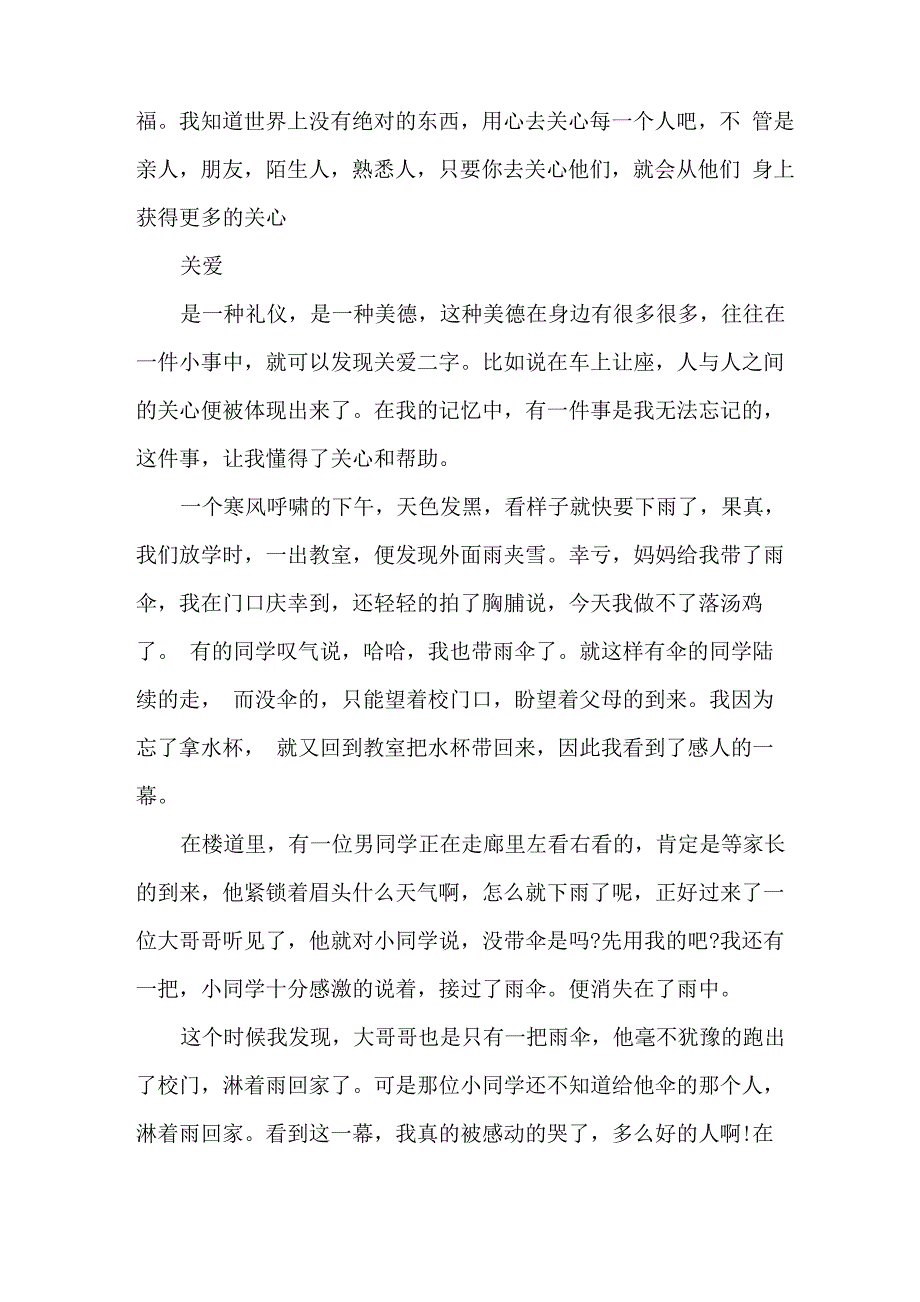 以关爱为话题议论文_第2页