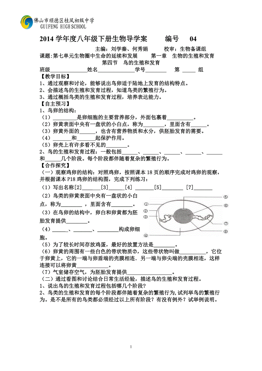 04鸟的生殖和发育_第1页