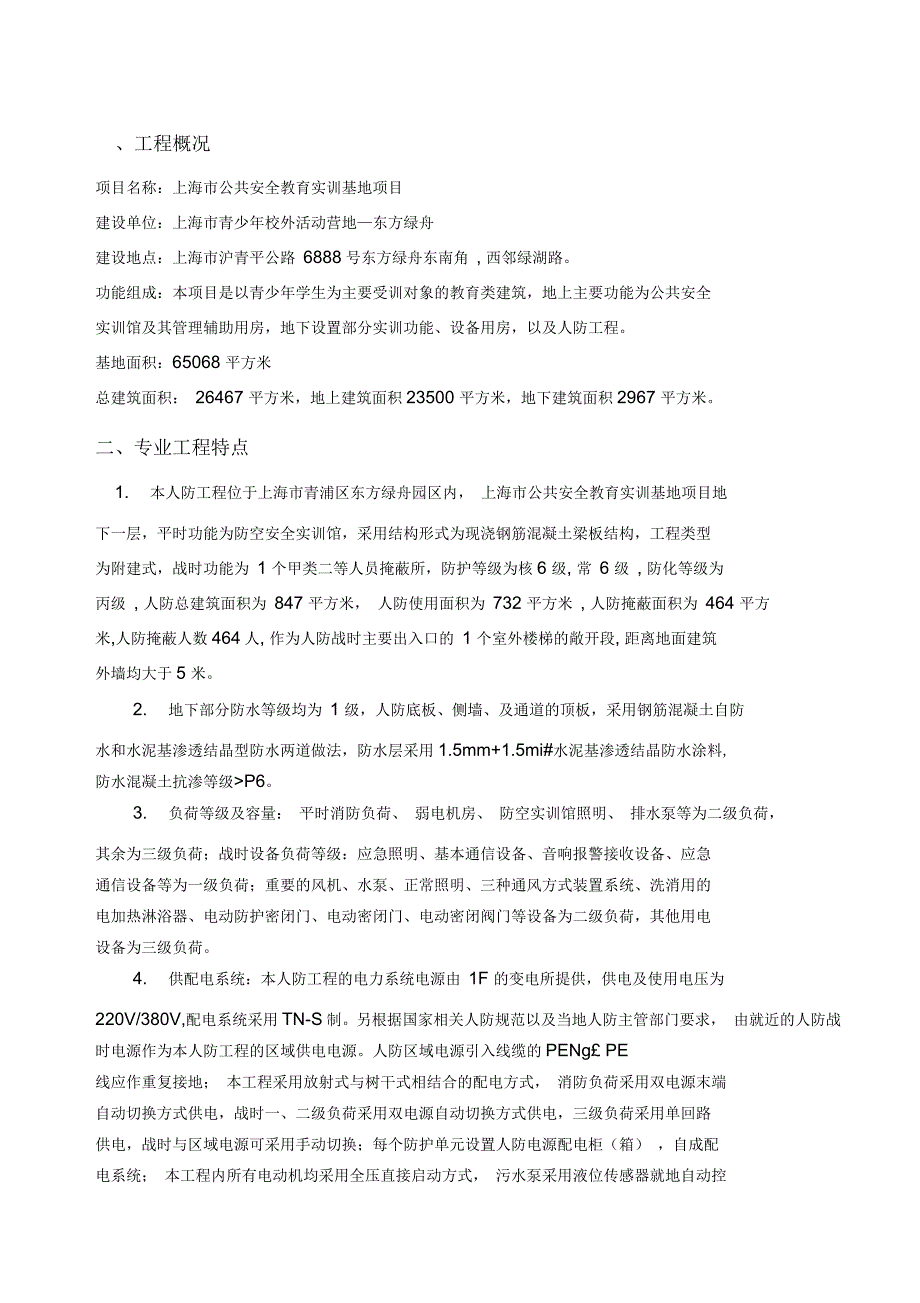 人防工程监理实施细则_第3页