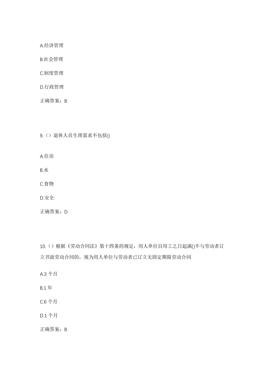 2023年四川省眉山市彭山区江口街道双江村社区工作人员考试模拟题及答案_第4页