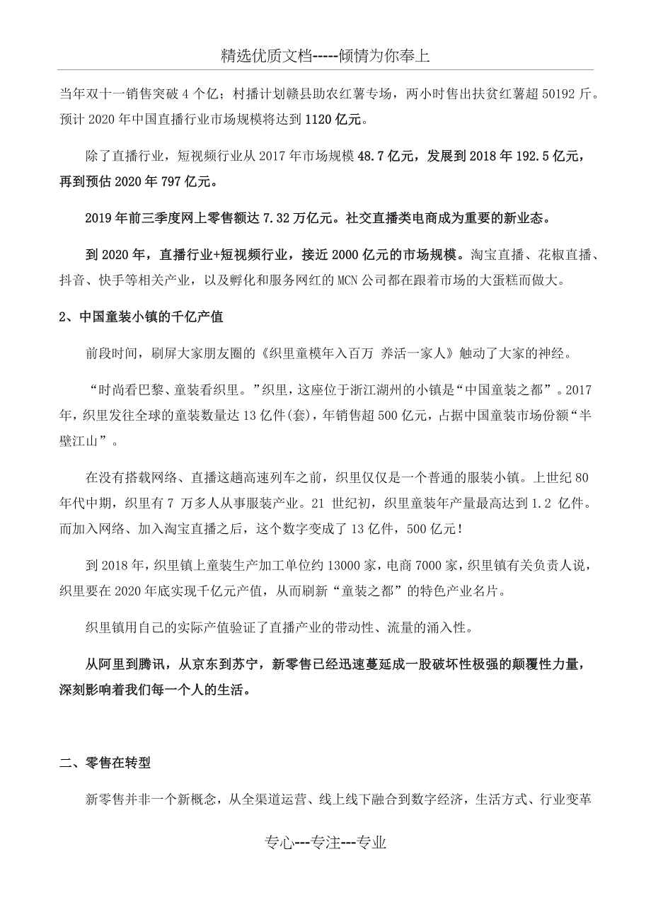 深圳电商直播基地暨电商直播项目计划书报告(共8页)_第2页