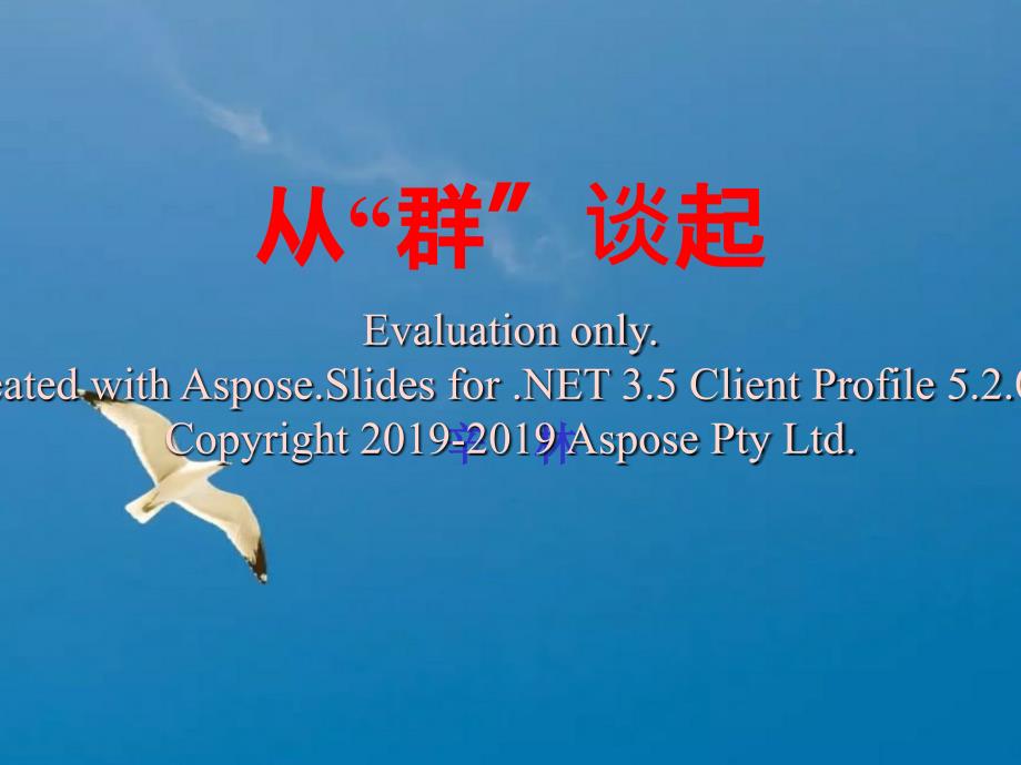 近世代数从群谈起ppt课件_第1页