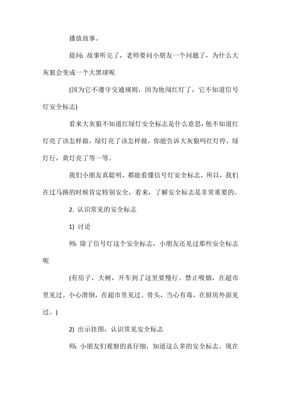 大班安全活动教案小小安全员教案_第2页