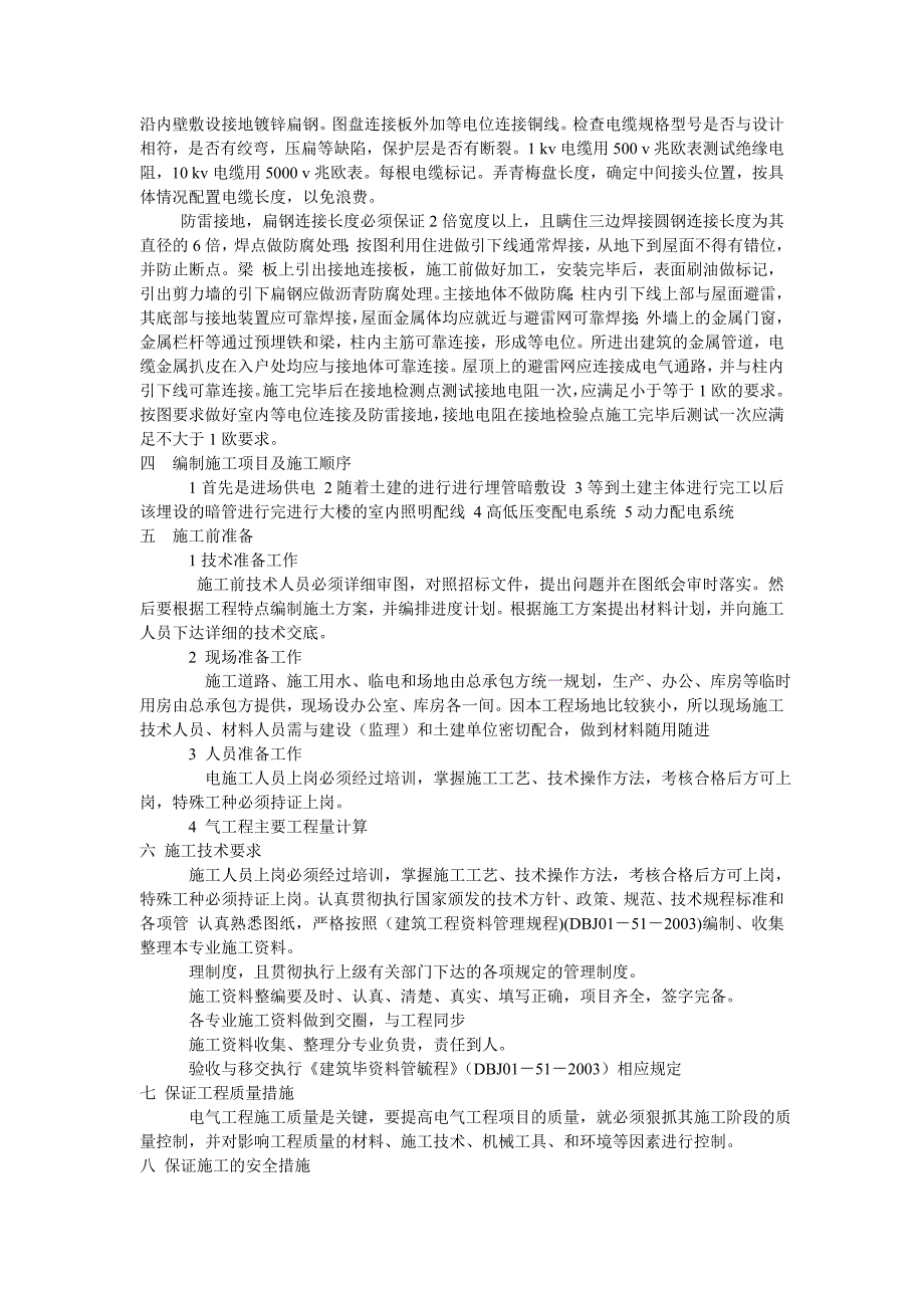 某综合楼电气施工组织设计_第2页