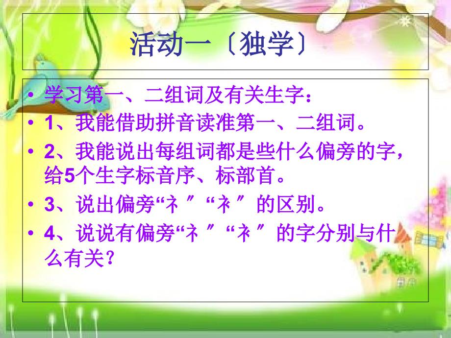 苏教版二年级语文下册识字7完整课时课件课件_第4页