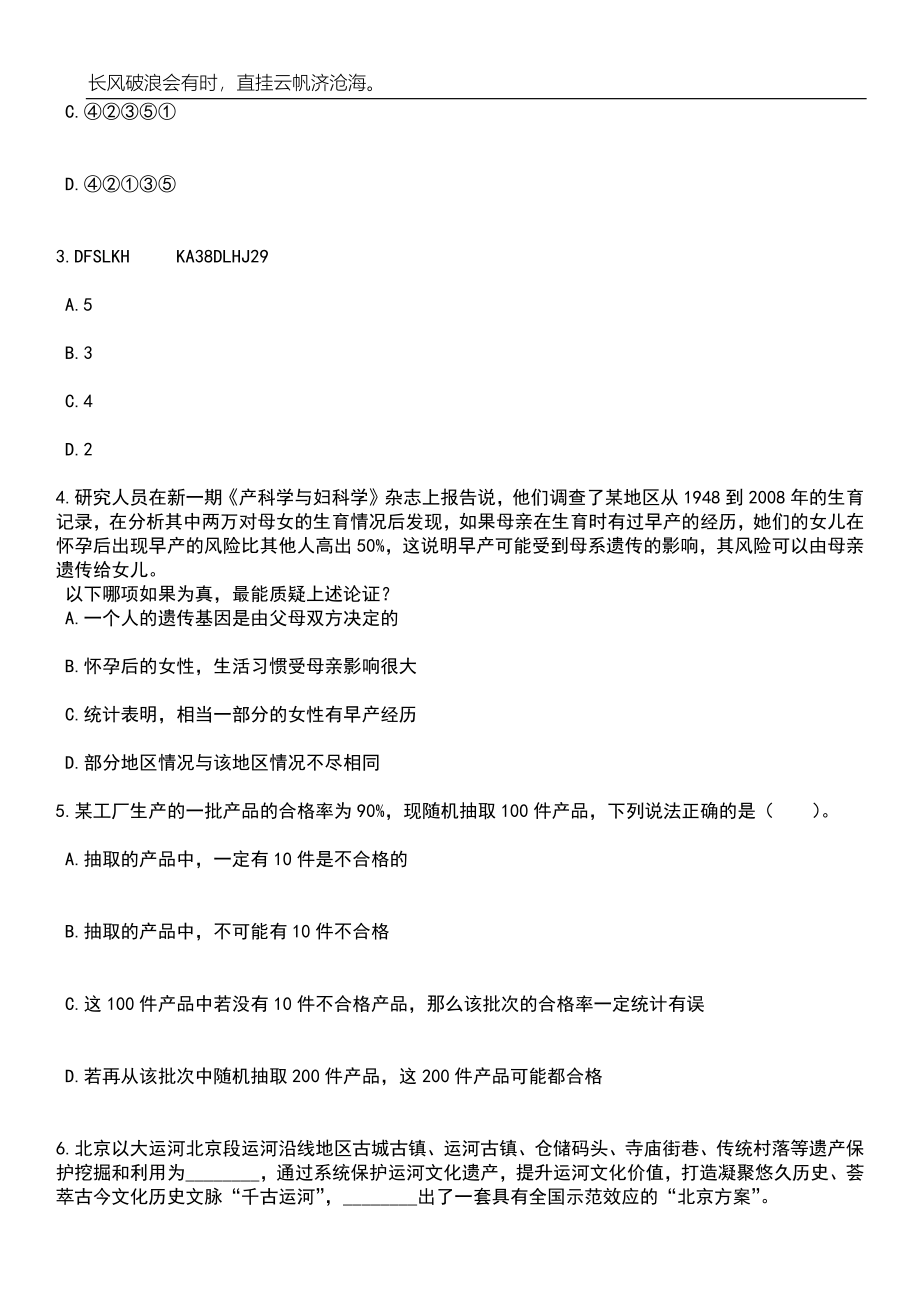 2023年06月广东惠州惠来县县突发事件预警信息发布中心等事业单位招考聘用21人笔试题库含答案解析_第2页