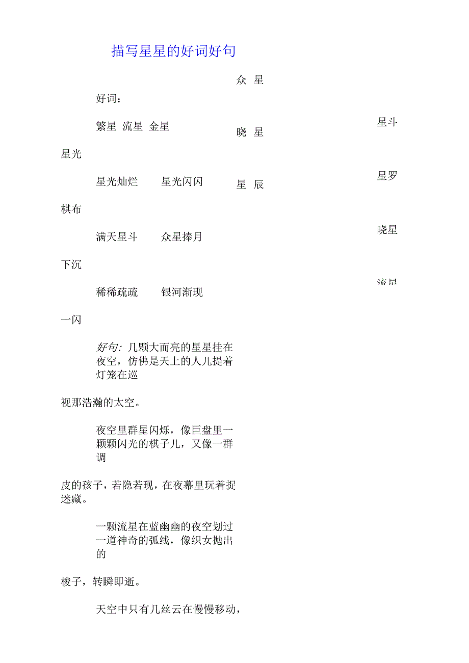描写星星的好词好句_第1页