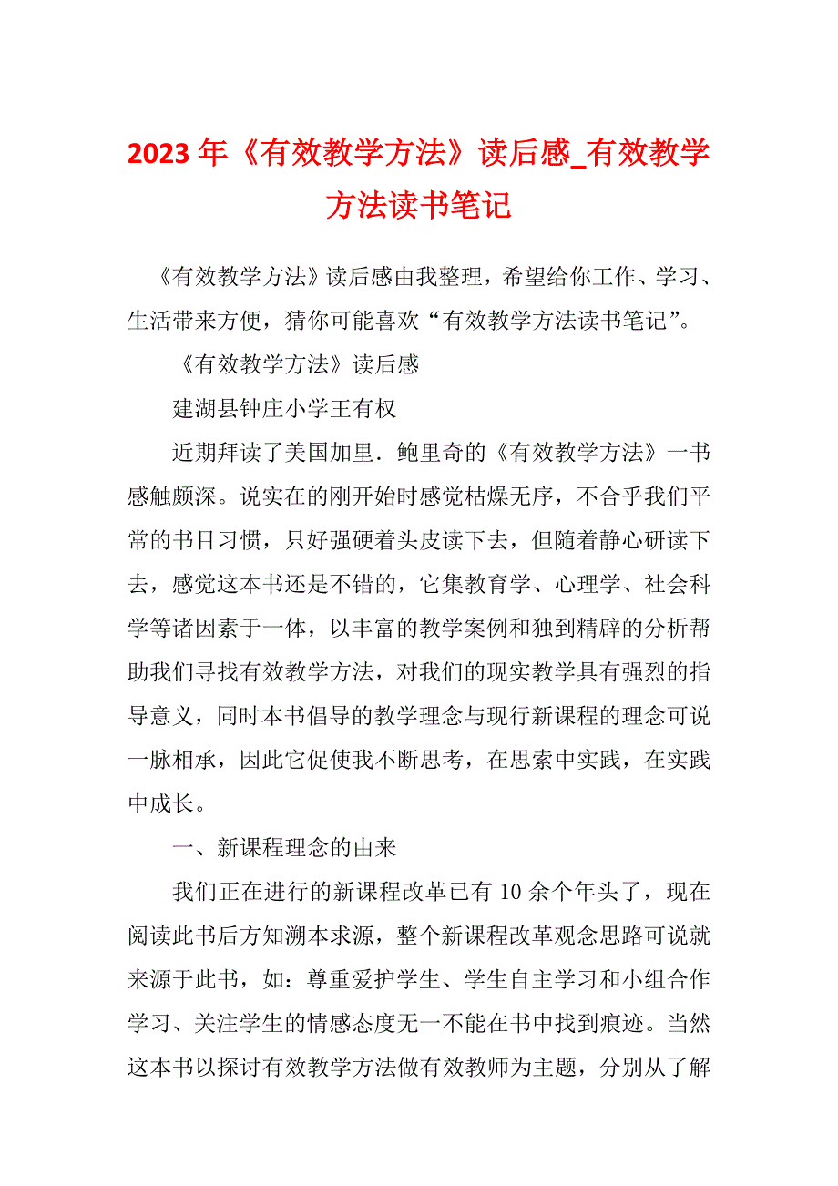 2023年《有效教学方法》读后感_有效教学方法读书笔记_第1页