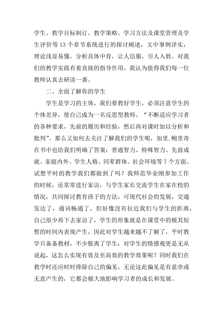 2023年《有效教学方法》读后感_有效教学方法读书笔记_第2页