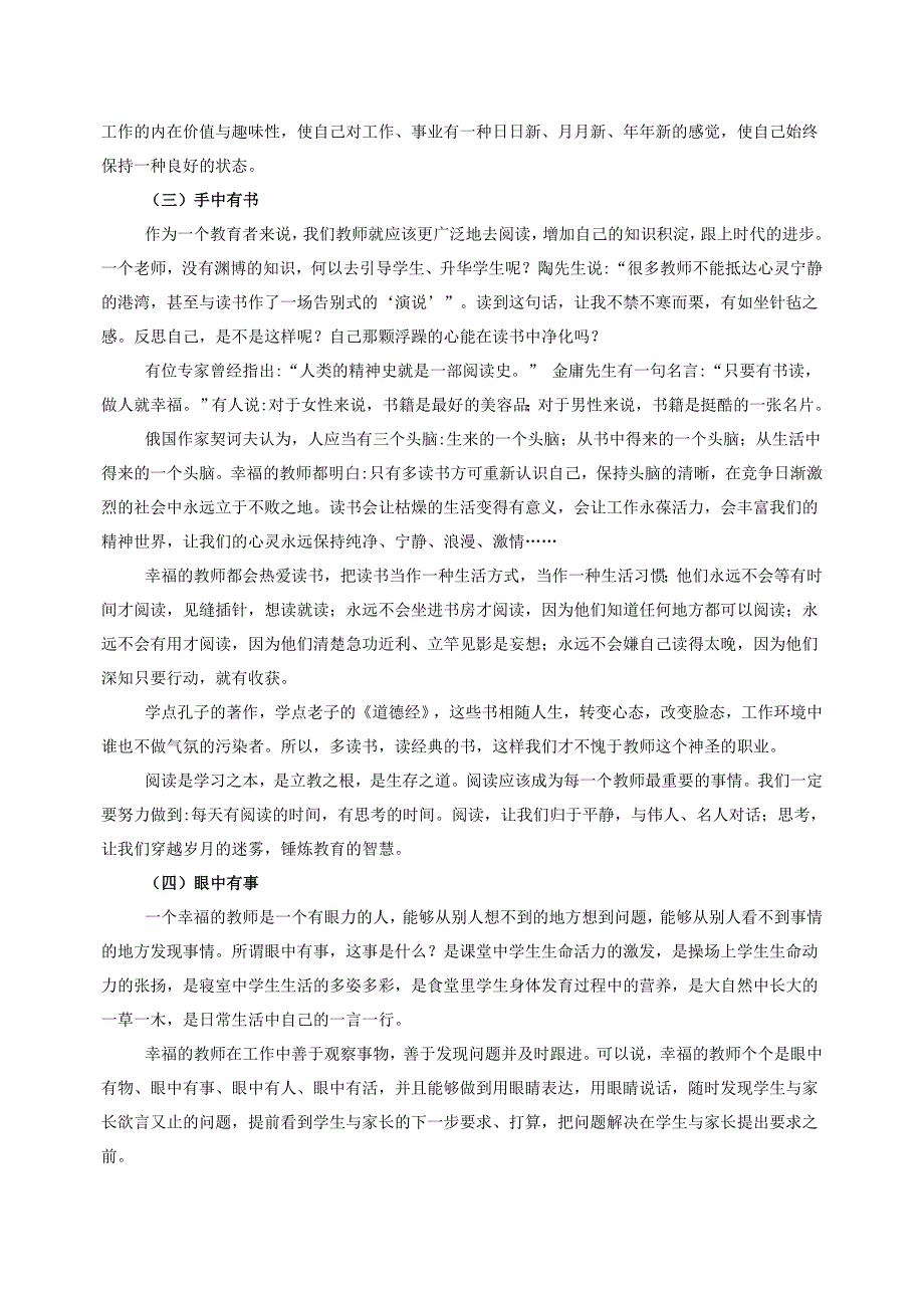 教师的职业幸福感 .doc_第3页