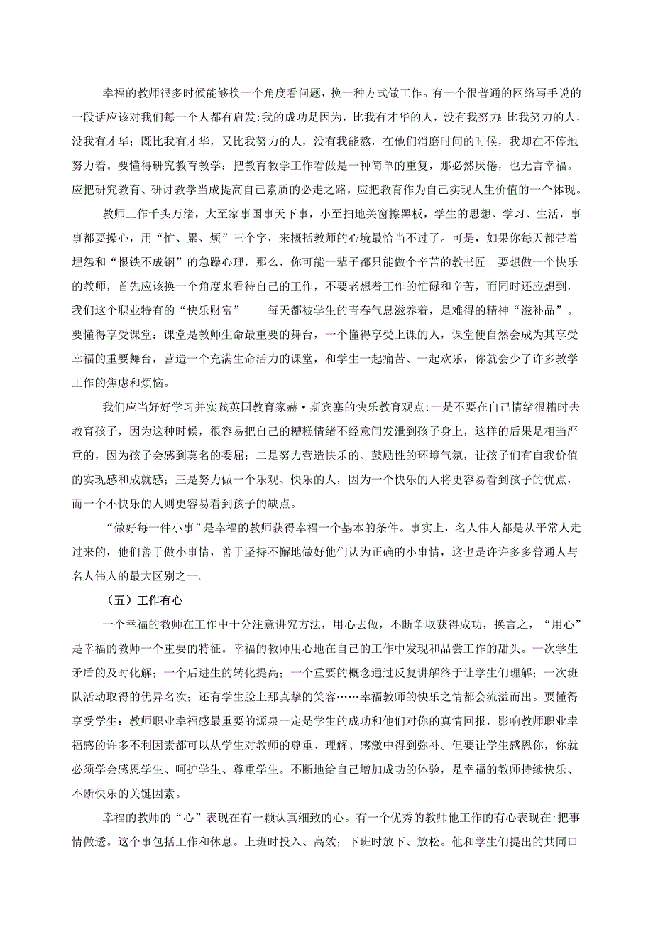 教师的职业幸福感 .doc_第4页