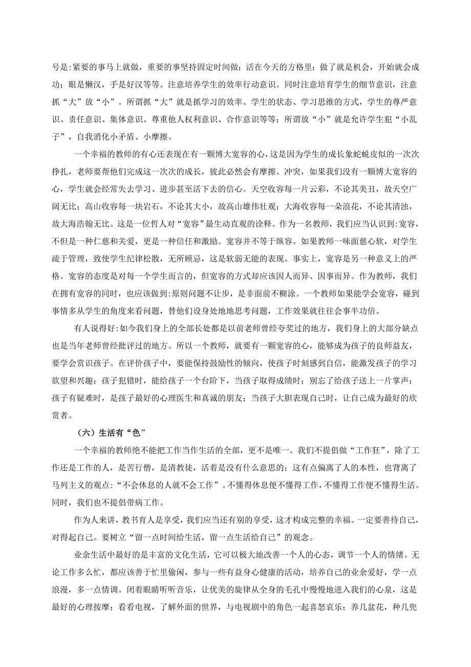 教师的职业幸福感 .doc_第5页