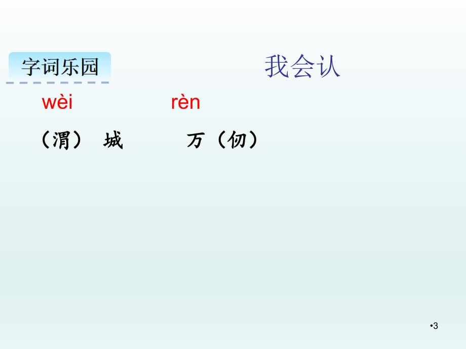 部编版五年级语文下册古诗三首课件ppt_第3页