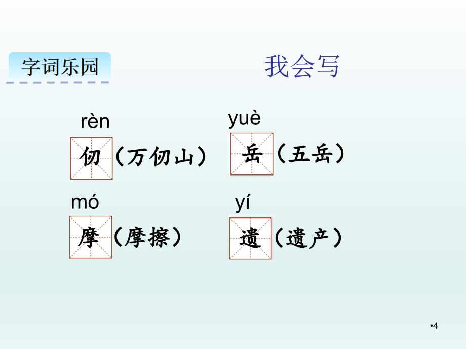 部编版五年级语文下册古诗三首课件ppt_第4页