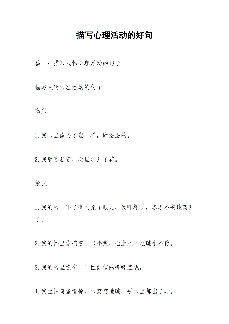 描写心理活动的好句.docx_第1页