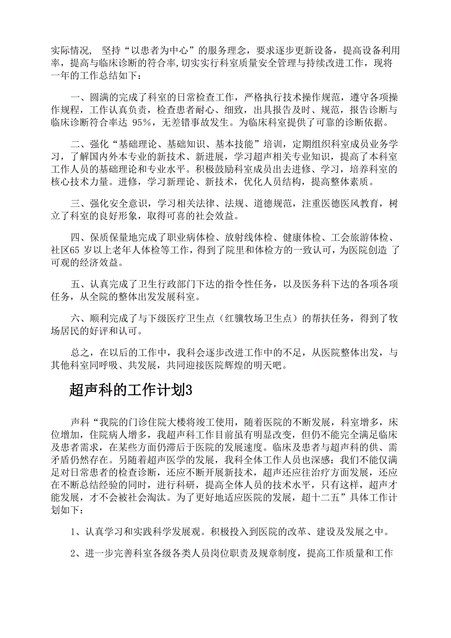 超声科的工作计划_第2页