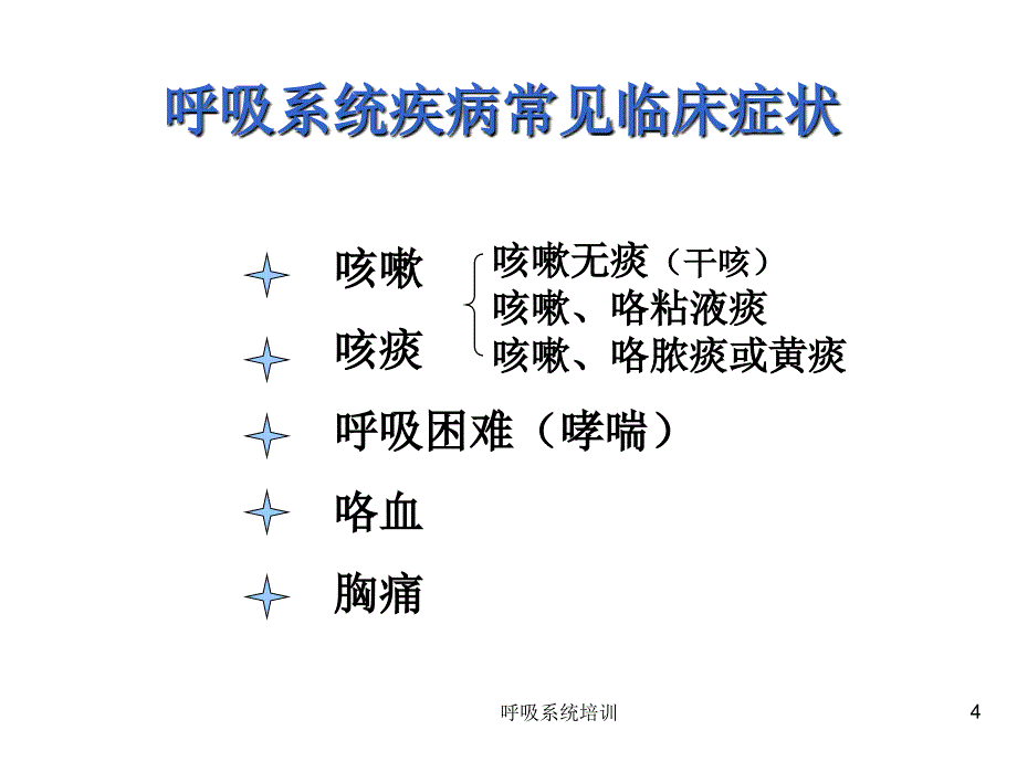 呼吸系统培训课件_第4页