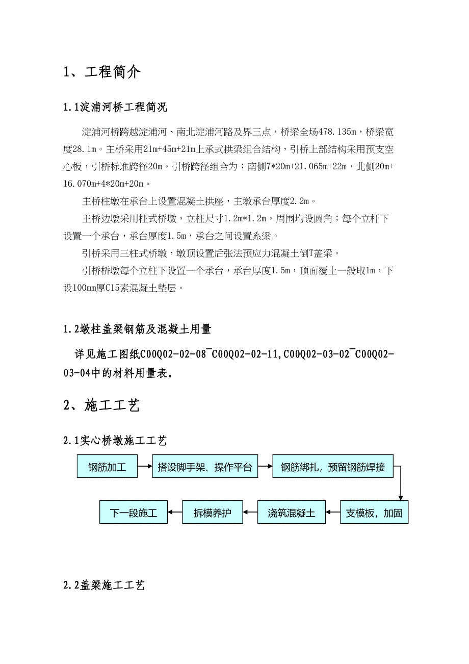 oA上承式拱梁组合结构桥墩盖梁施工方案(DOC 19页)_第4页