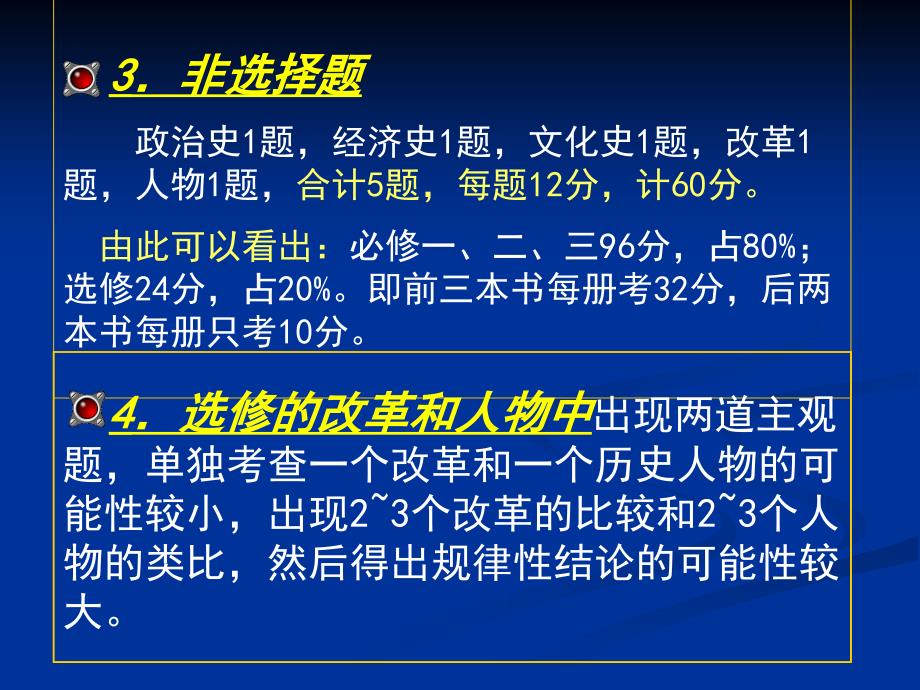 对江苏省高考的构想和教学建议_第4页