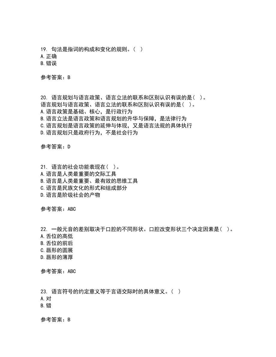 北京语言大学21秋《社会语言学》平时作业二参考答案6_第5页