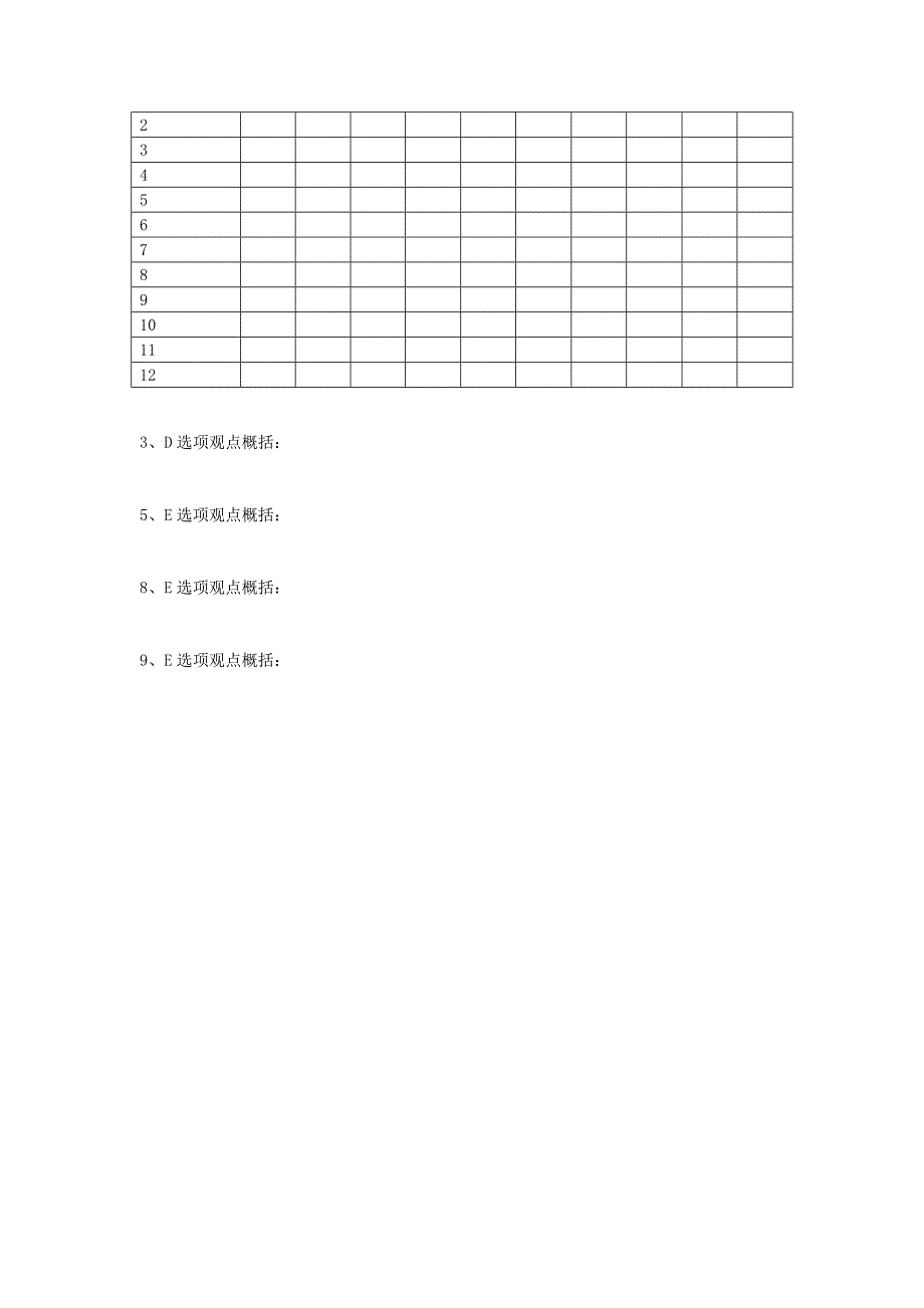 教师问卷调查表 .doc_第3页