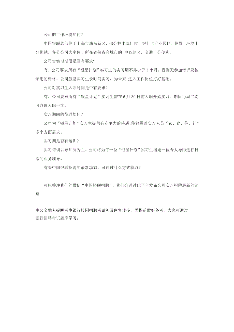 2016年中国银联总公司银星计划实习生招聘.doc_第3页