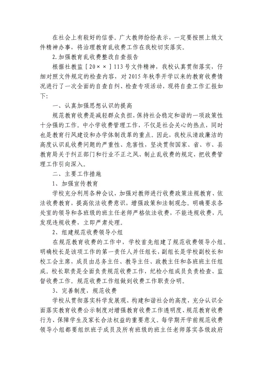 加强教育乱收费整改自查报告_第2页