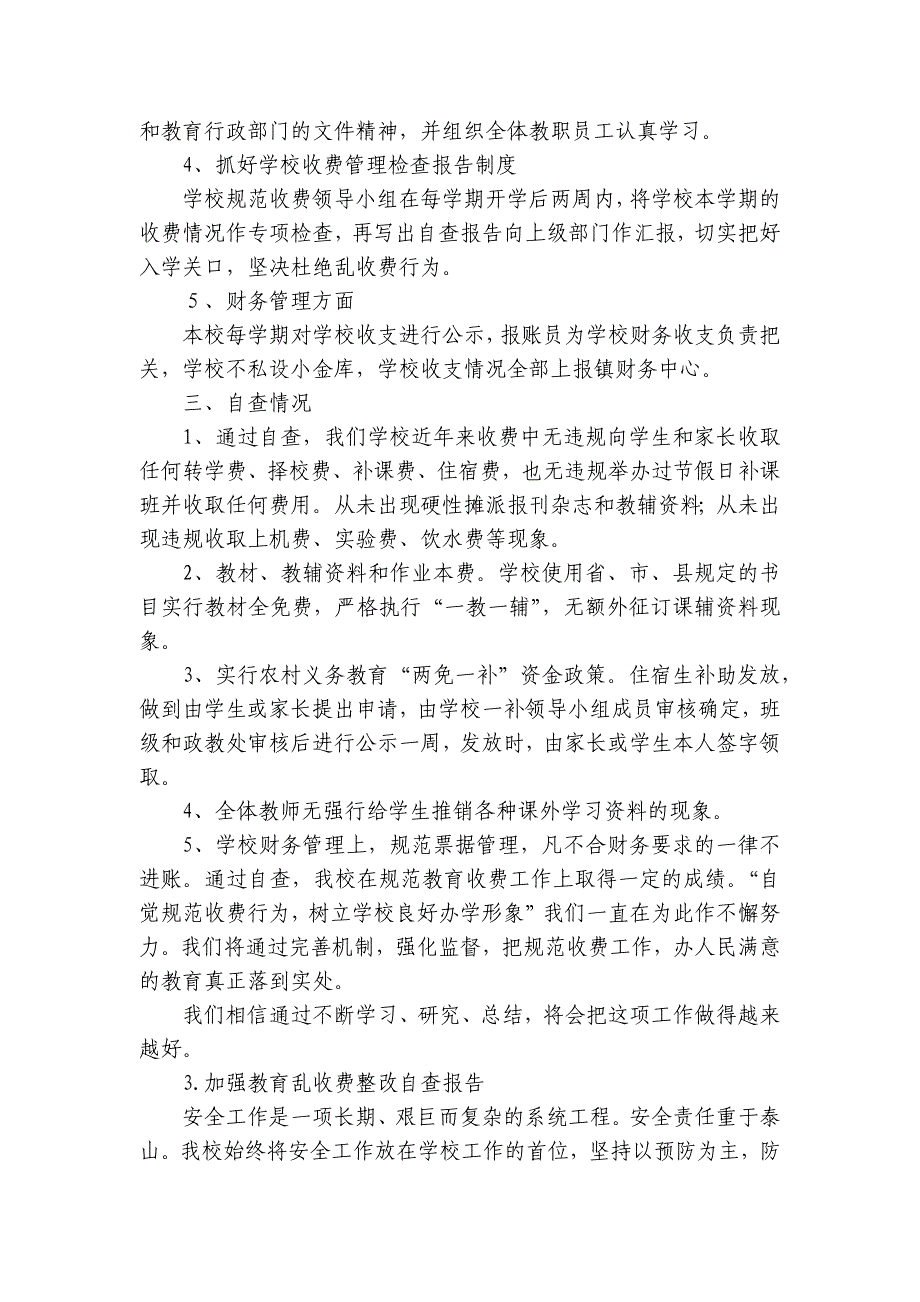 加强教育乱收费整改自查报告_第3页