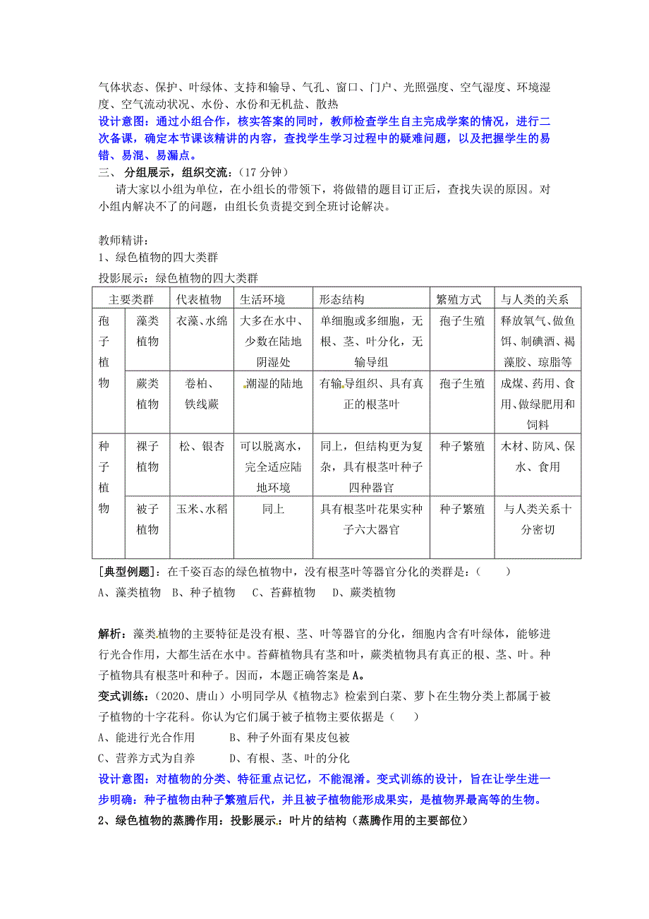 精选类八年级生物下册第2专题生物圈中的绿色植物复习教案2济南版_第2页