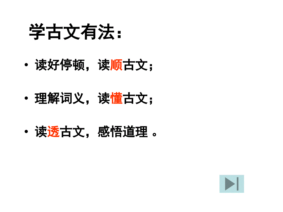 《楚王好细腰》教学课件_第3页