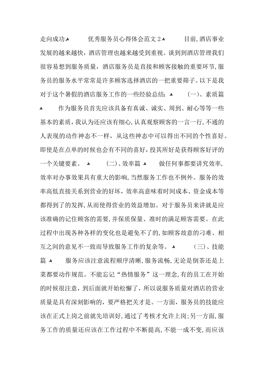 优秀服务员心得体会范文五篇_第3页