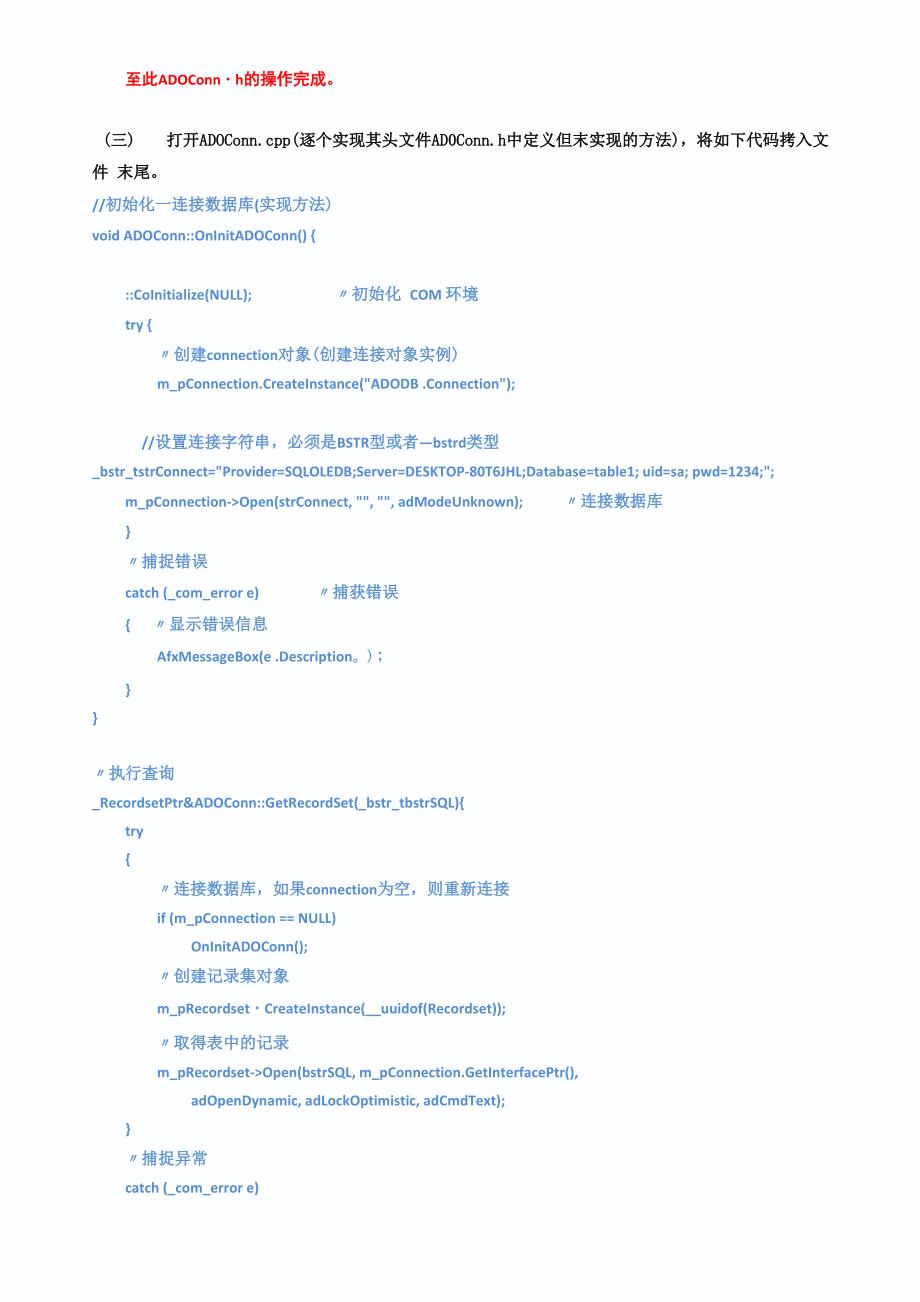 MFC实现SQL数据库ADO连接_第3页