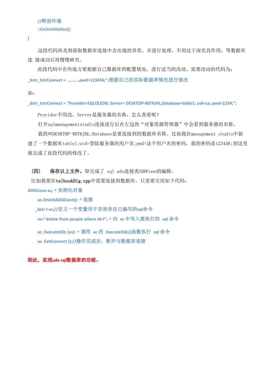 MFC实现SQL数据库ADO连接_第5页