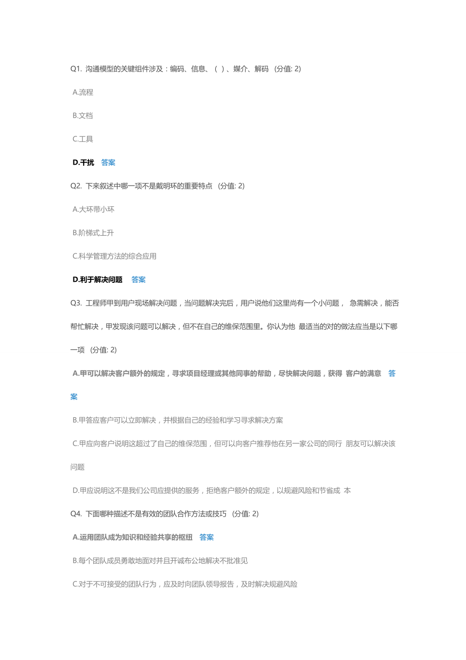 itss工程师试卷及答案_第1页