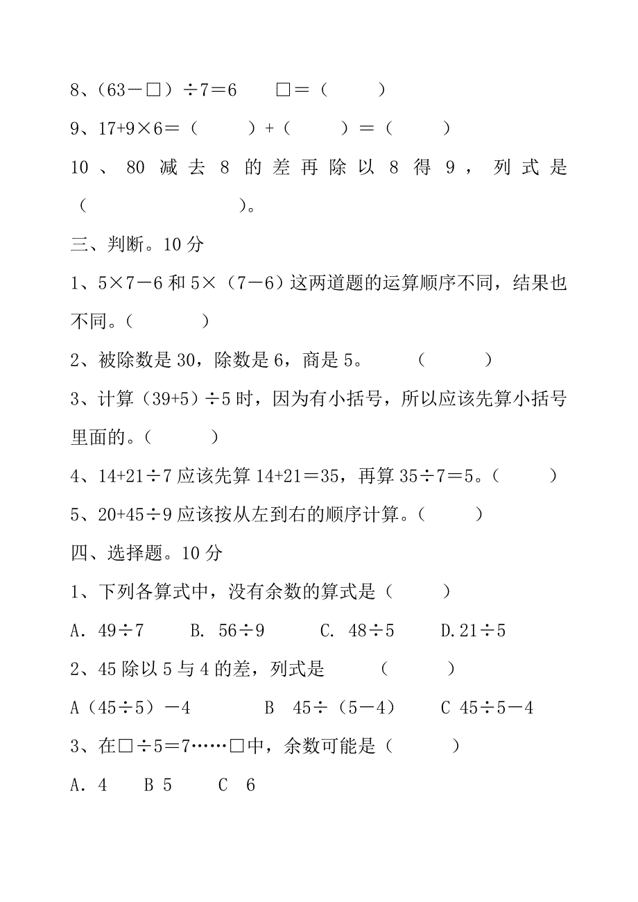 北师大二年级下第一单元月考试题.doc_第2页